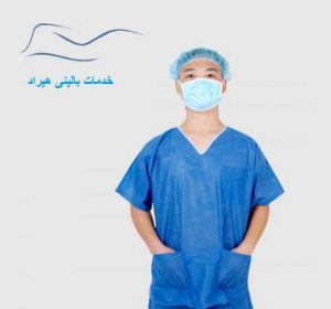 خدمات پرستاری با مجوز وزارت بهداشت