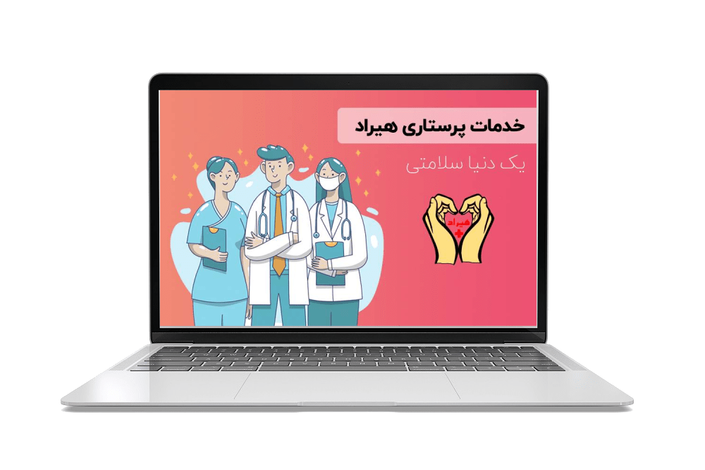 Read more about the article مرکز خدمات پرستاری هیراد در شرق تهران