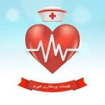 مرکز پرستاری در تهران