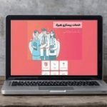 وب اپلیکیشن هیراد