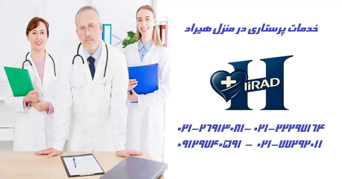 حدمات پرستاری در منزل