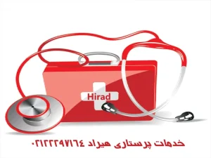 مرکز پرستاری