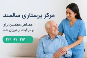 در حال حاضر در حال تماشای این مورد هستید خدمات پرستاری در لویزان