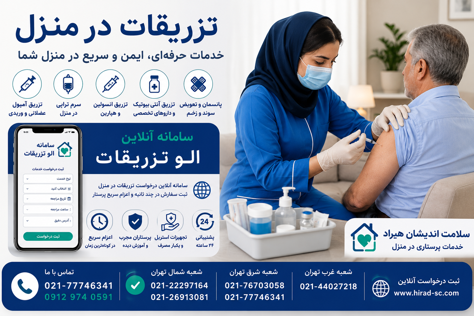 تزریقات در منزل
