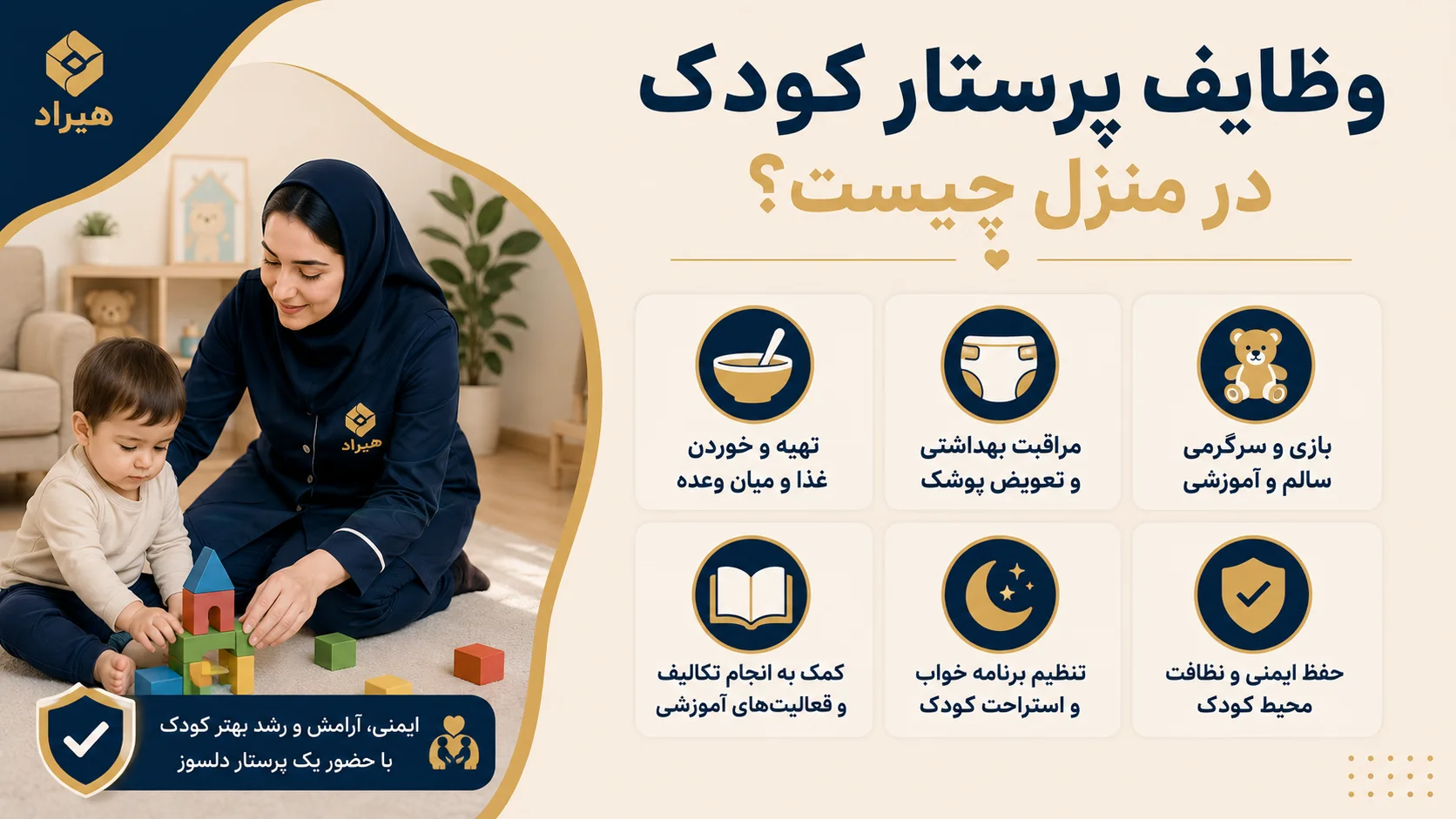 وظایف پرستار کودک در منزل چیست؟